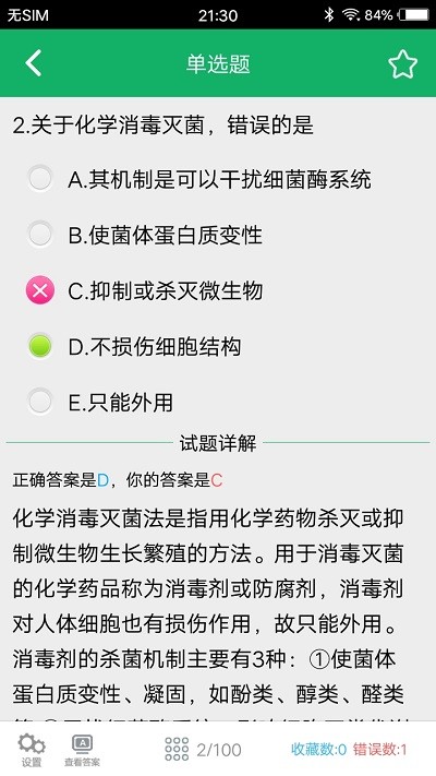 初级药士考试题库app