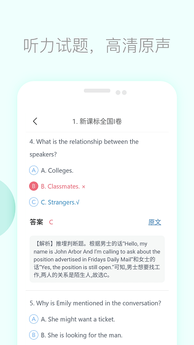 高考英语听力app