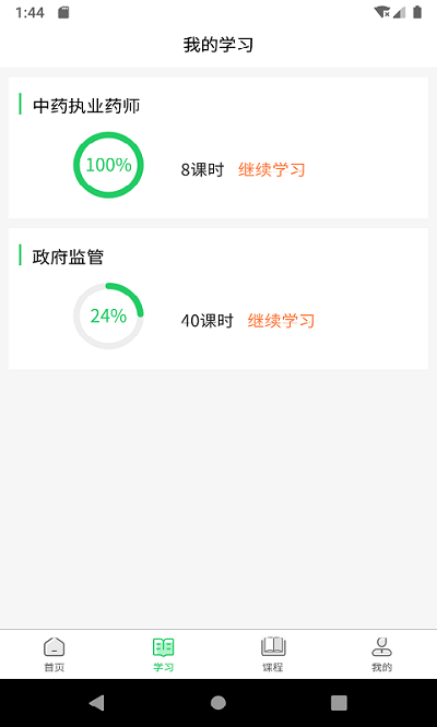 国皓校园搜题软件