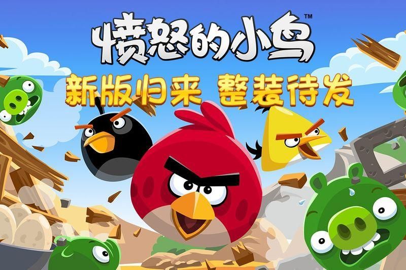憤怒的小鳥 ios