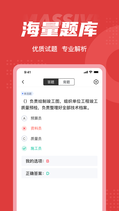 施工员考试聚题库app2023