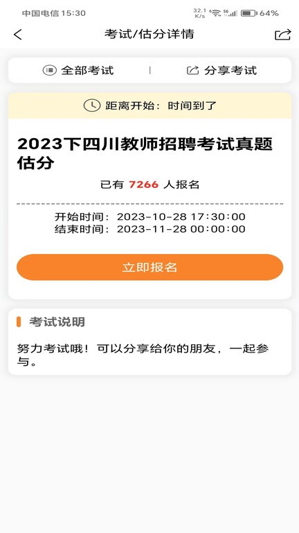 考编通官方版