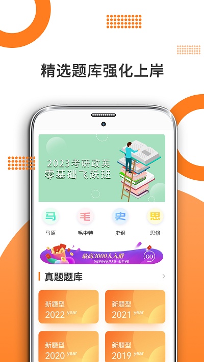 考研政治米題庫app官方版