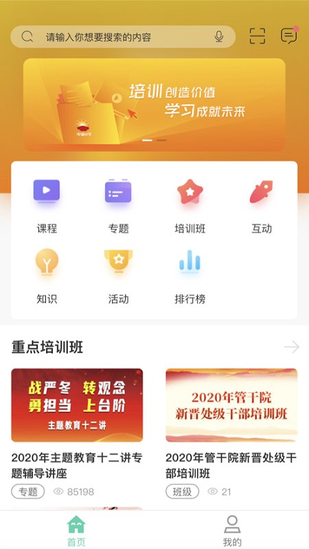 中油e學app官方版