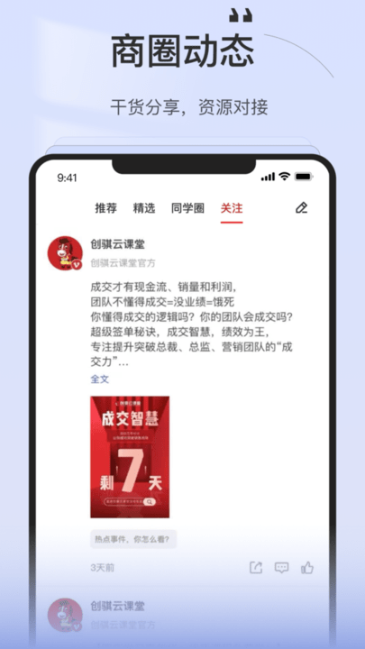 创骐云课堂app手机版