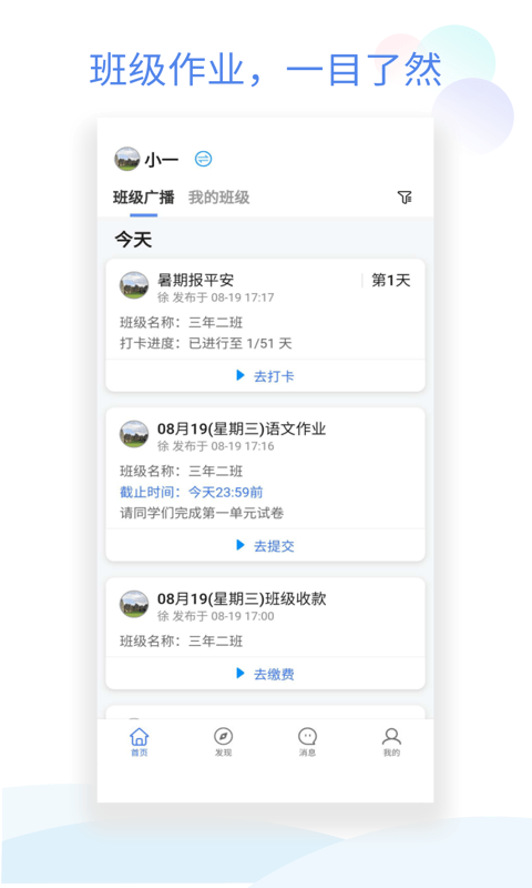 班級小管家app免費
