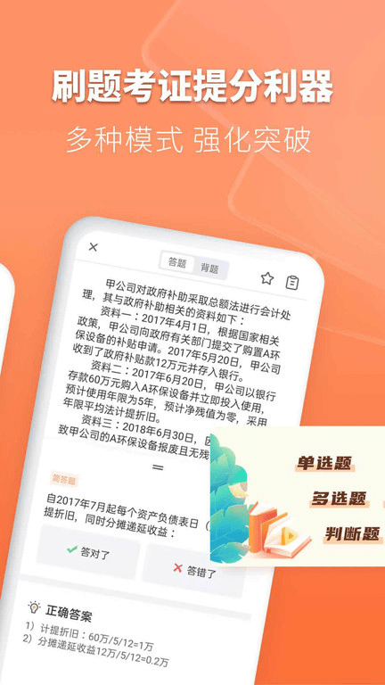 会计题库自考王app