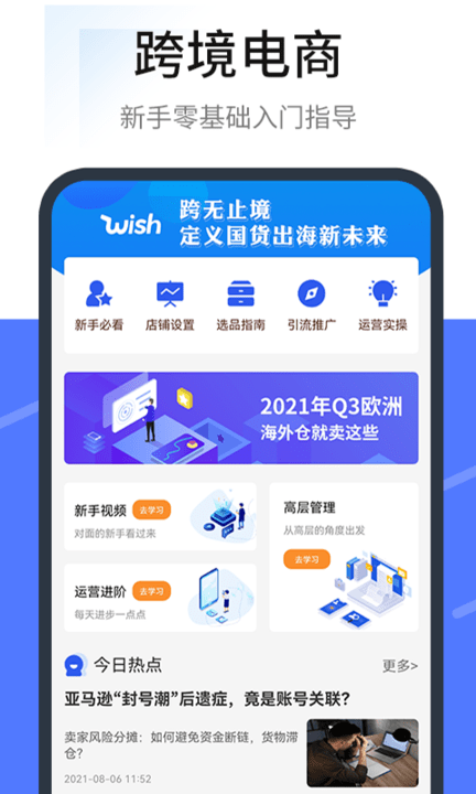 wish卖家客户端