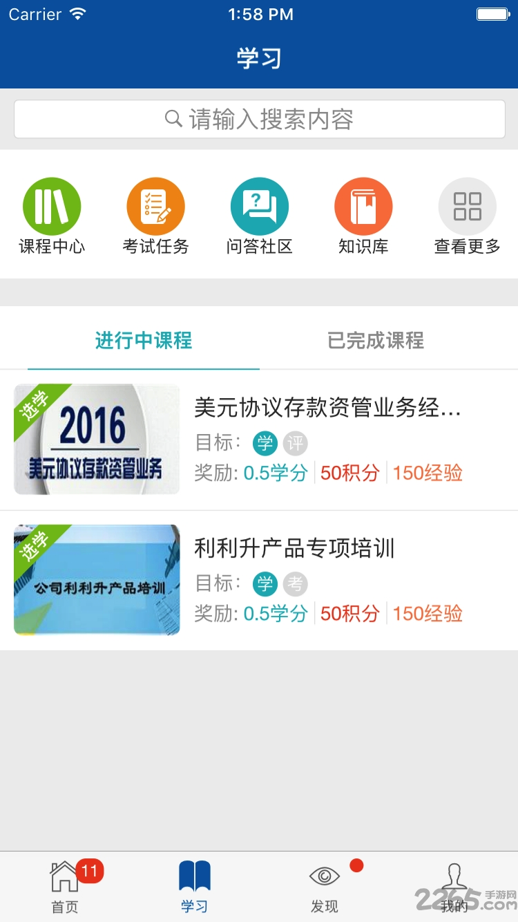 中國人壽易學堂最新版本2024版