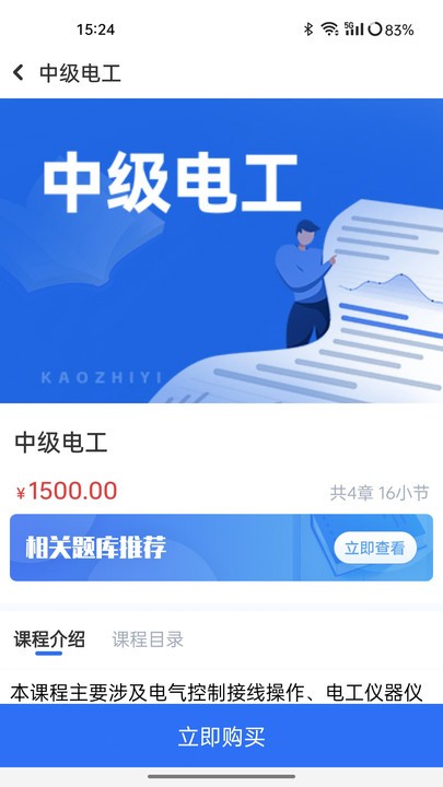 考之易官方版