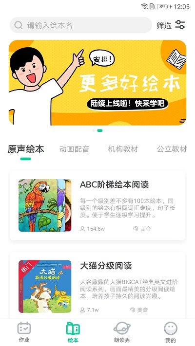 超级绘本免费版
