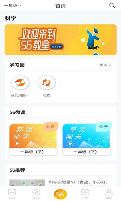 56學生手機版