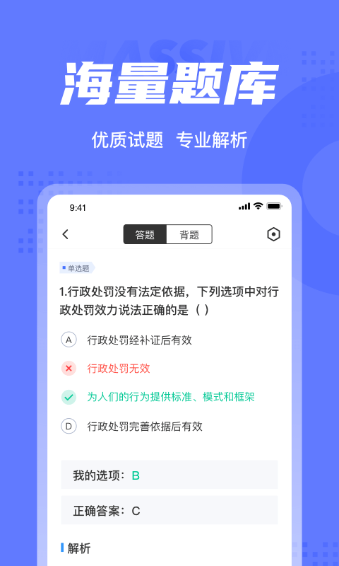 執(zhí)法資格考試聚題庫軟件