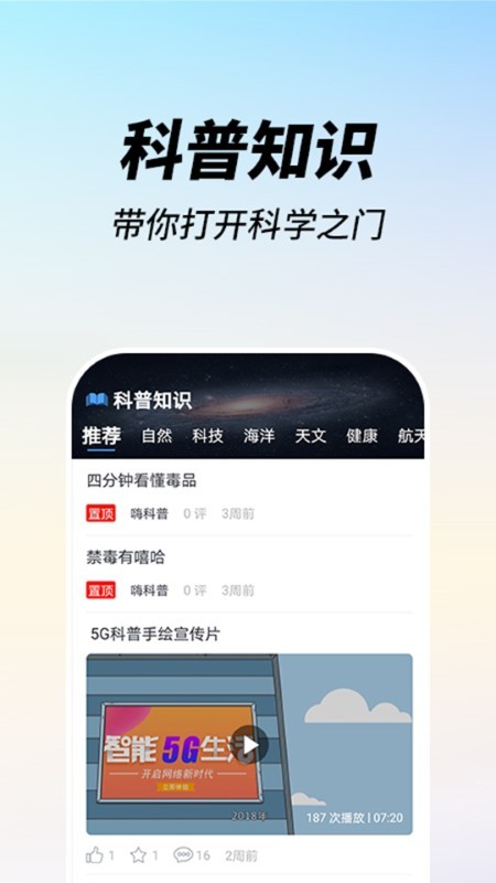 嗨科普app