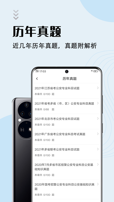 輔警考試智題庫最新版