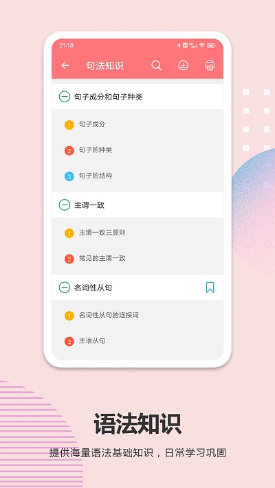 高考英语通app