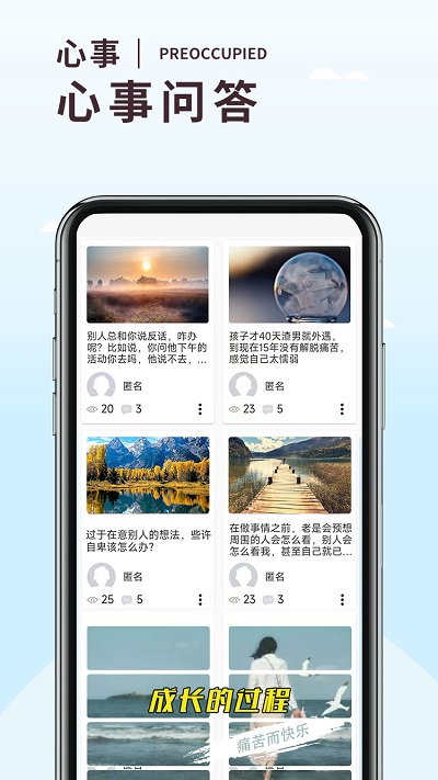 溫度心理app(更名溫度傾訴)