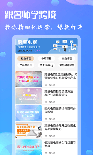 亚马逊电商教学日本站app