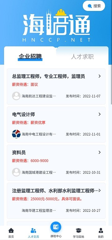 海培通app