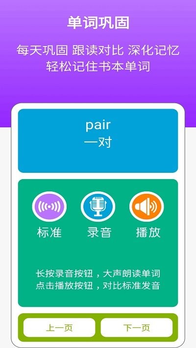 新标准英语八年级上册软件