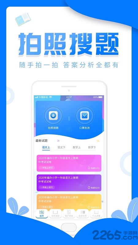 帮作业答案软件