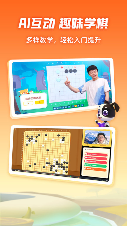 爱棋道少儿围棋app(改名爱棋道围棋)