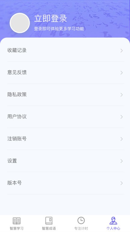 成语智慧王app