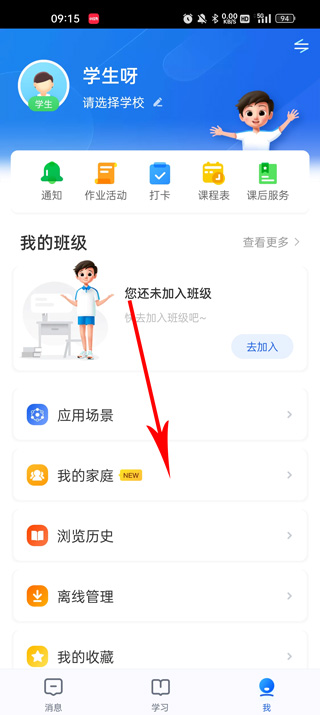 国家中小学智慧教育平台app