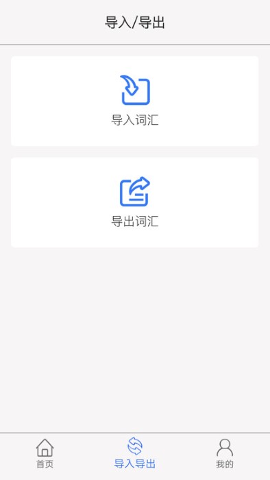 单词汇app