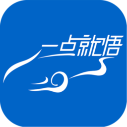 一點(diǎn)就悟汽車app最新版 v1.6.4安卓版