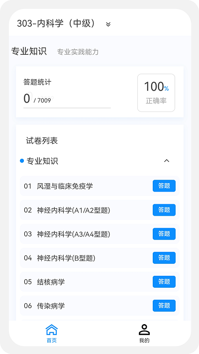 内科学新题库app