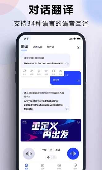出国翻译官离线软件