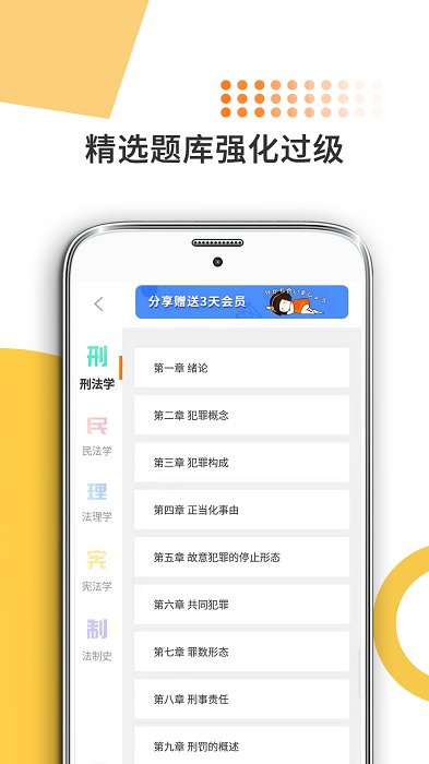 非同法考法碩考研手機客戶端(法碩考研米題庫)