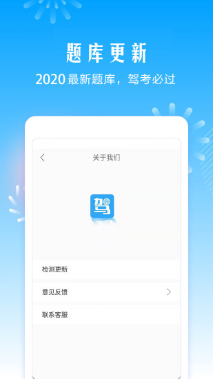 驾考助手最新版本