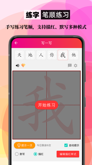 筆順筆畫大全app