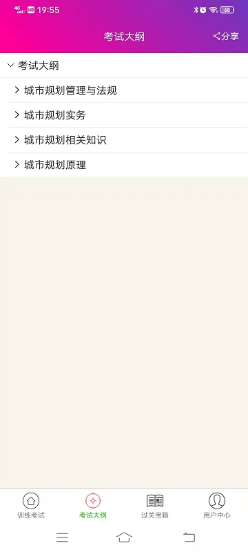注册城市规划师总题app