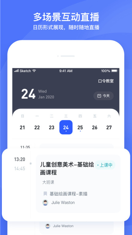 直播云學生端app最新版