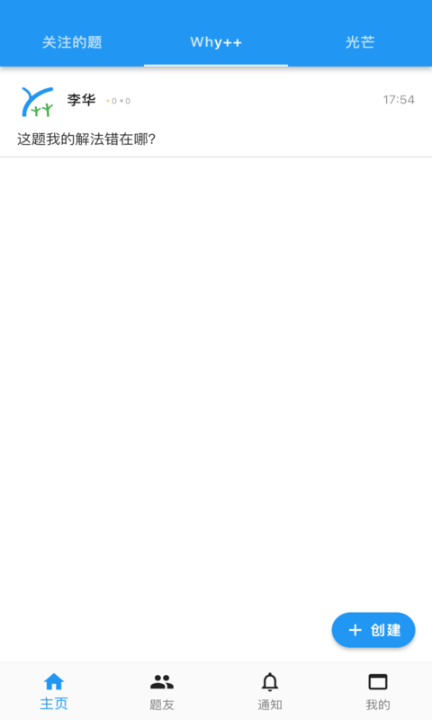 why加加app