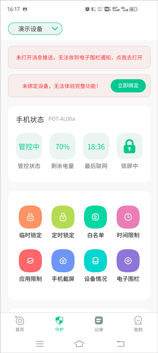 青檸守護(hù)軟件