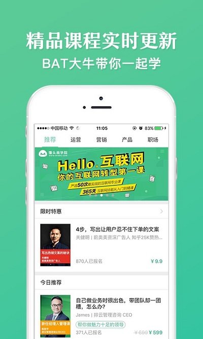 馒头商学院官方版