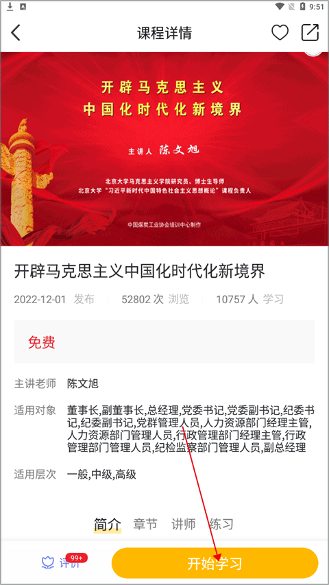 中国煤炭教育培训手机app