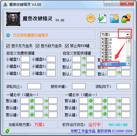 魔獸改鍵精靈