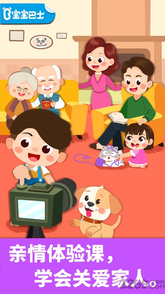 宝宝家庭日宝宝巴士