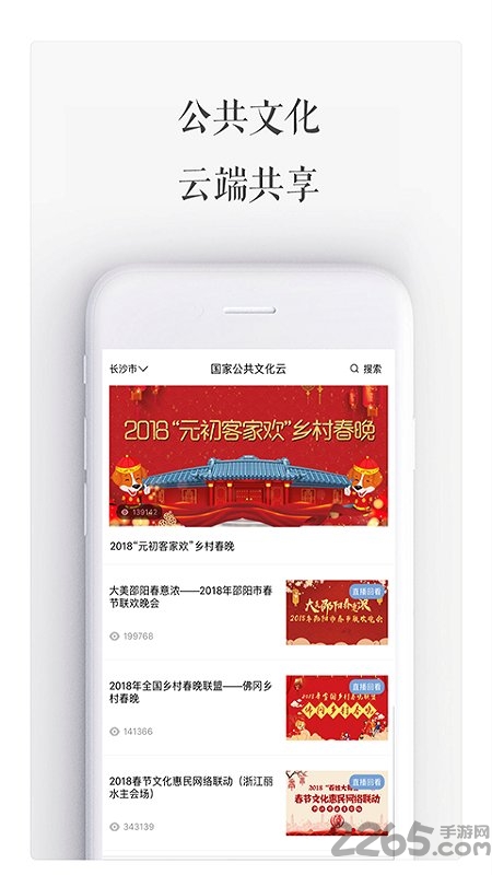 国家公共文化云app