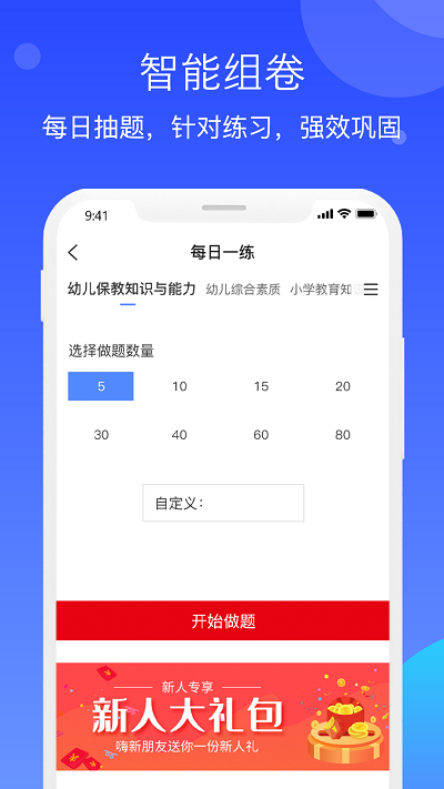 教师资格知题库app