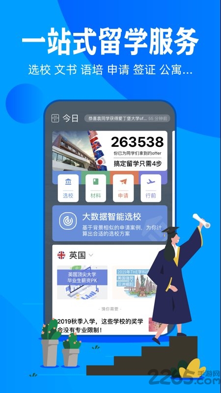 51offer留学官方版