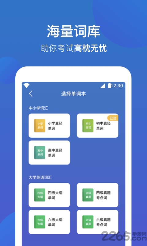 詞會app
