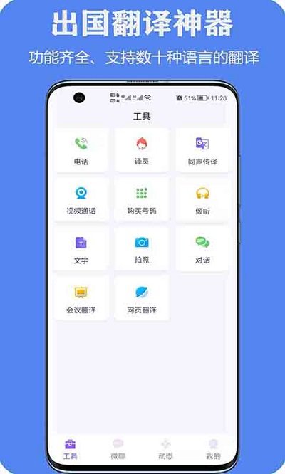親愛(ài)的翻譯官軟件手機(jī)版