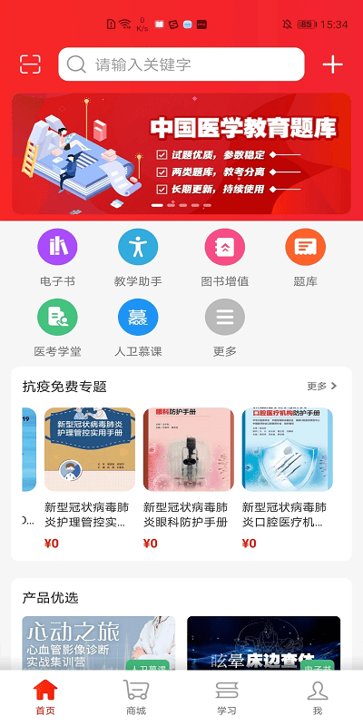 人衛app