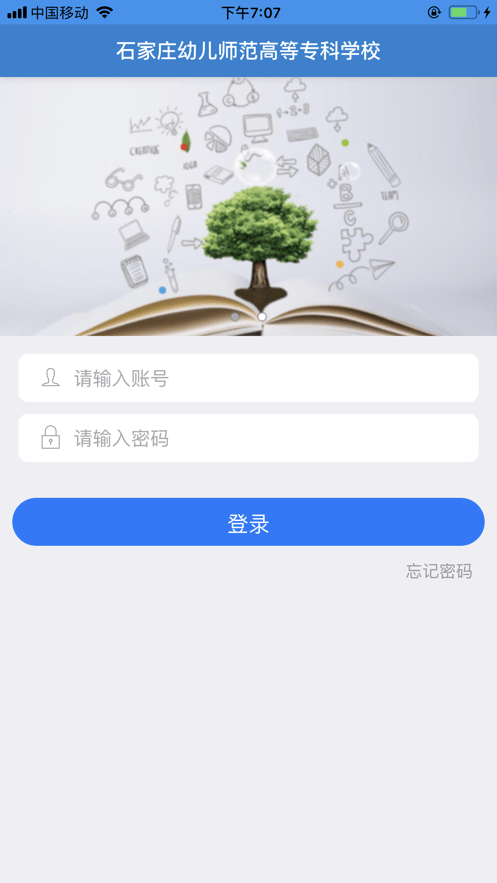 智慧幼专最新版本